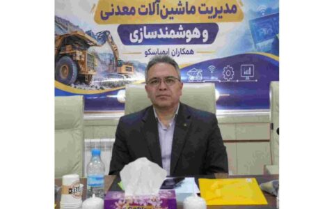 گام ایمپاسکو برای ایجاد یکپارچگی دانش و اطلاعات فنی حوزه تجهیزات و ماشین آلات