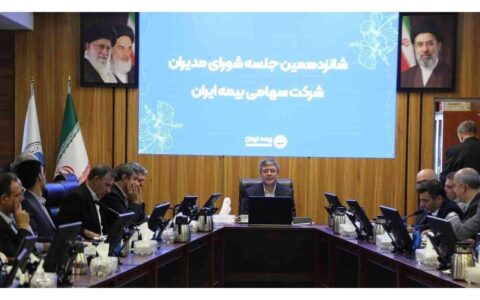 بیمه ایران در مسیر تحول/ رشد ۶۷ درصدی حق‌بیمه و ترسیم نقشه راه برای نیمه دوم سال